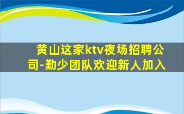 上海夜总会招聘